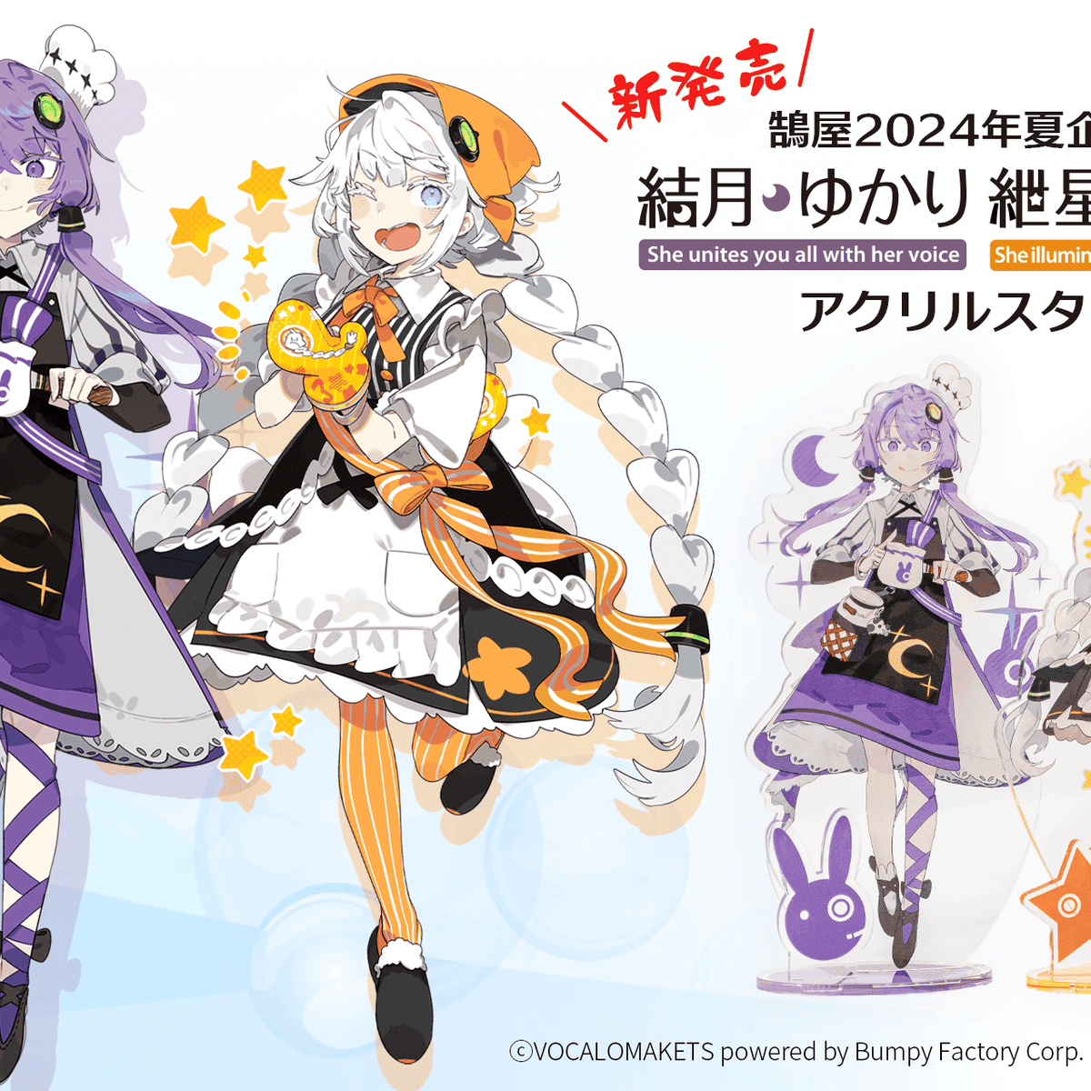 ▷24年夏企画イラスト「結月ゆかり/紲星あかり」アクリル ▷24年夏企画イラスト「結月ゆかり/紲星あかり」アクリル