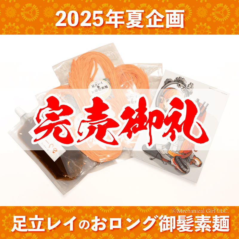 足立レイのおロング御髪素麺 – 鵠屋≡ 足立レイのおロング御髪素麺 – 鵠屋≡