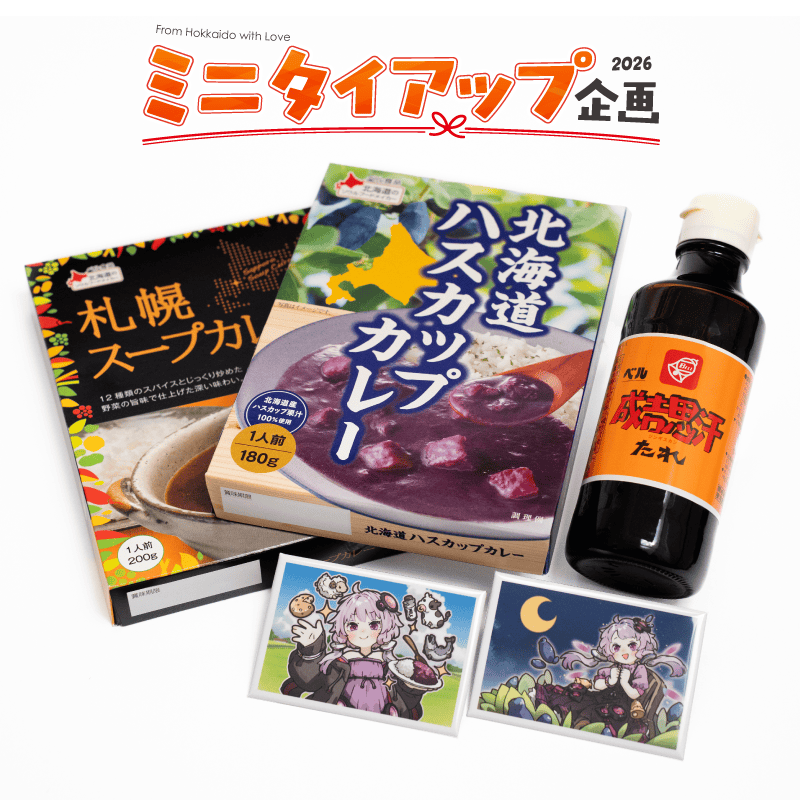 結月ゆかりxベル食品 ミニタイアップセット – 鵠屋≡