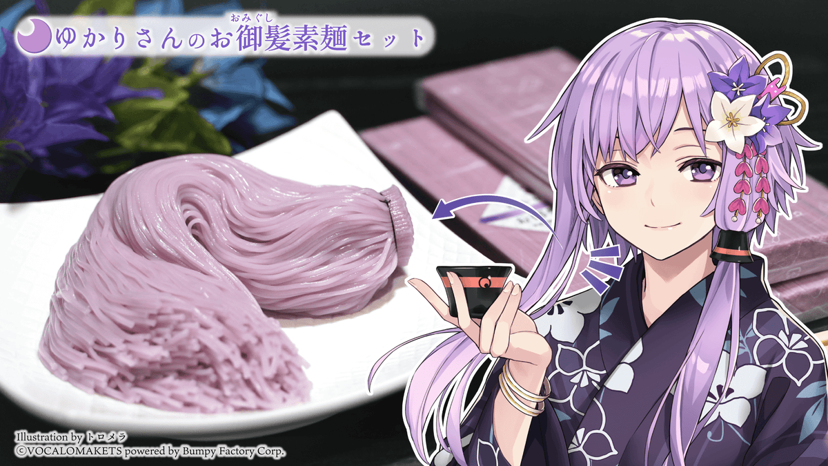 ゆかりさんのお御髪素麺セット – 鵠屋≡