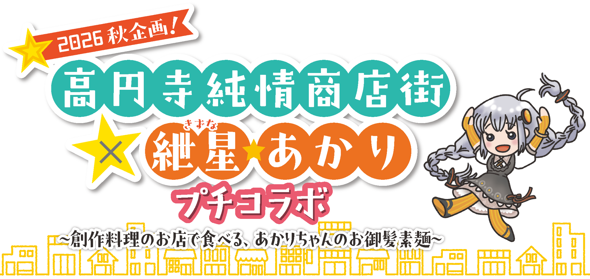 お御髪素麺セール＆「結月のかけら」在庫補充のお知らせ（26/09/16