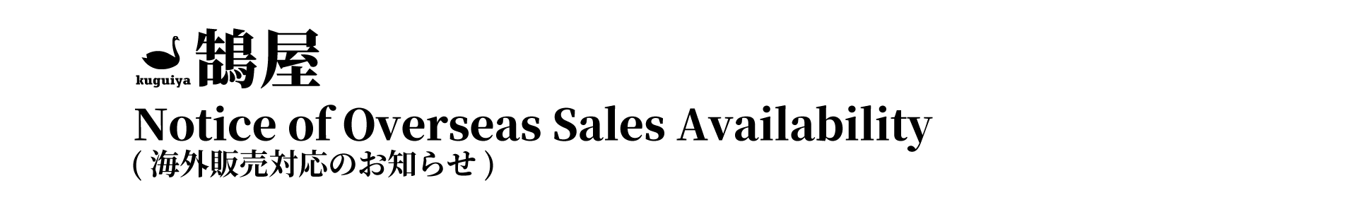 > Notice of Overseas Sales Availability（25/10/16）