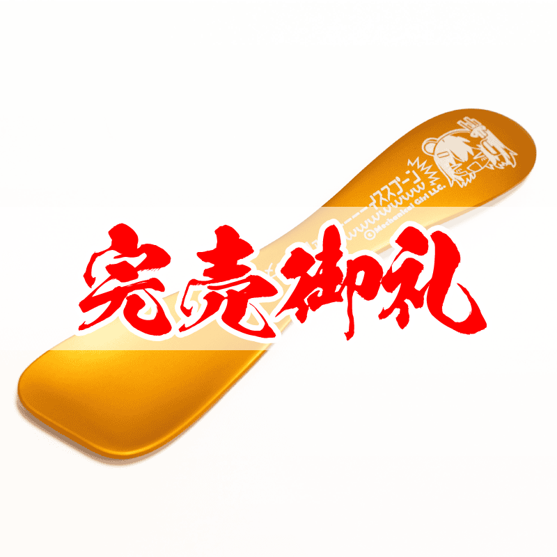 足立レイ ｱｱｱアイススプーン