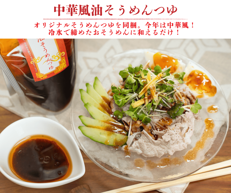 ゆかりさんのお御髪素麺セットv2 – 鵠屋≡