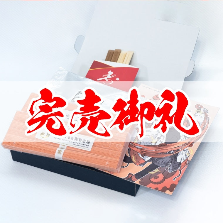 足立レイのお御髪素麺セット