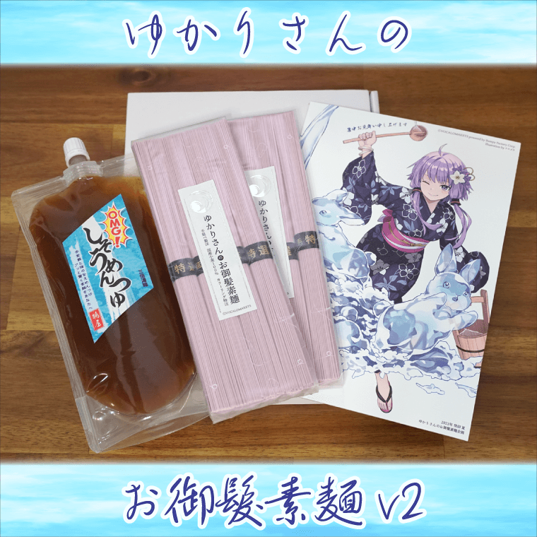 ゆかりさんのお御髪素麺v2セット – 鵠屋≡