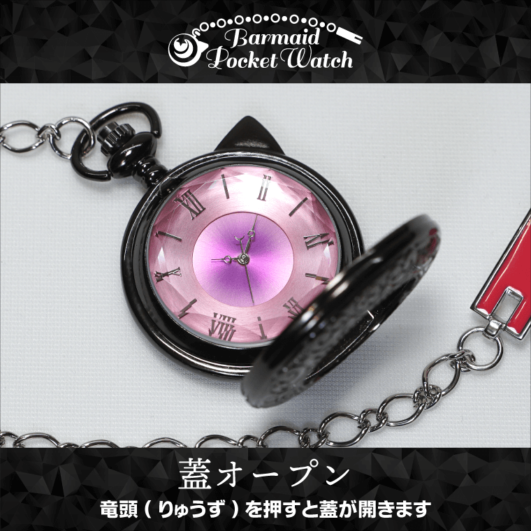 バーメイド・ポケットウォッチ結月ゆかり