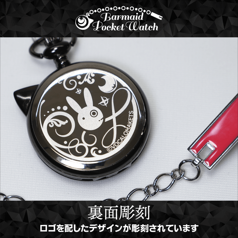 バーメイド・ポケットウォッチ結月ゆかり