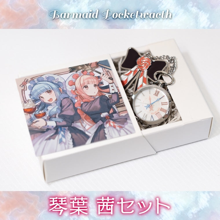 バーメイド・ポケットウォッチ琴葉 茜 – 鵠屋≡
