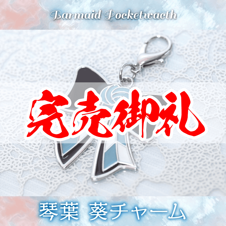 2405BMPW琴葉姉妹 – 鵠屋≡