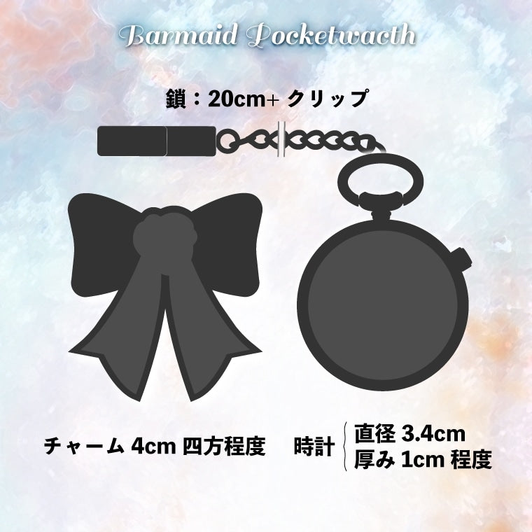 バーメイド・ポケットウォッチ琴葉 茜