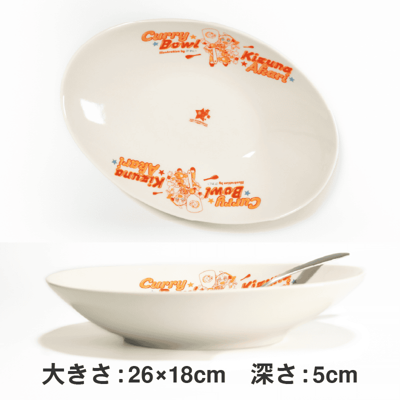 紲星あ カレー皿