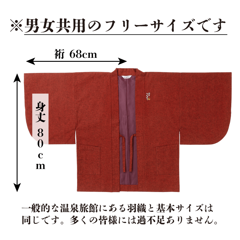【予約終了】旅館羽織 紲星あかり 単品