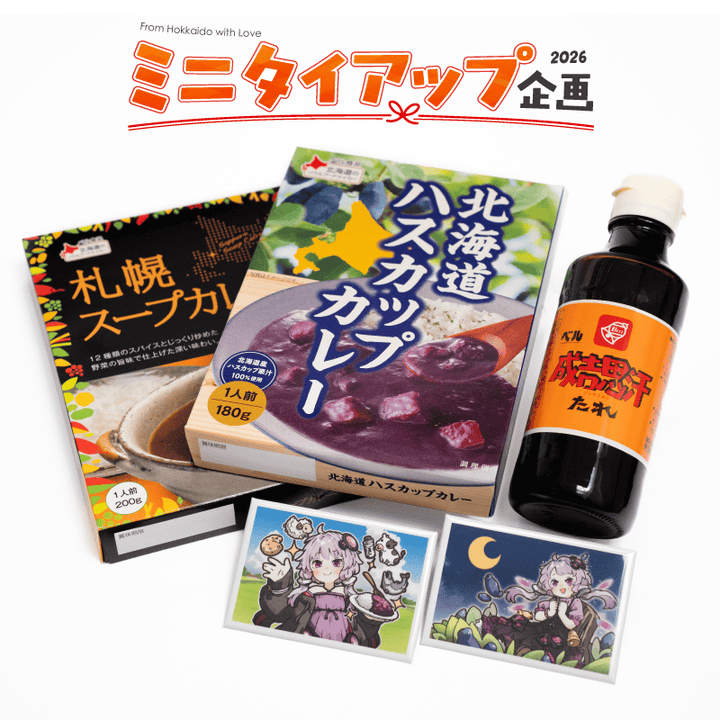 結月ゆかりxベル食品 ミニタイアップセット – 鵠屋≡
