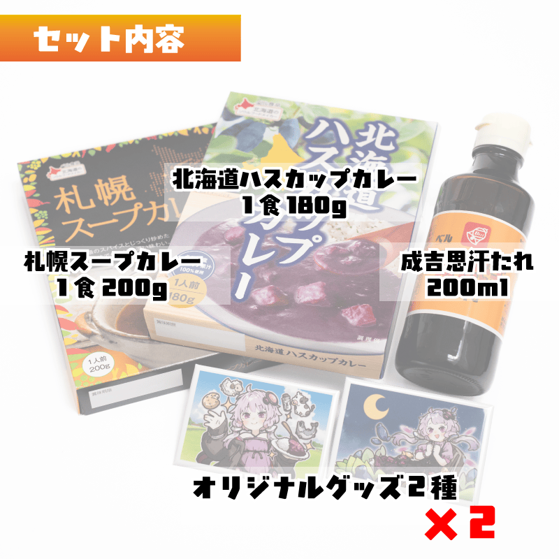結月ゆかりxベル食品 ミニタイアップセット 保存用グッズ追加版