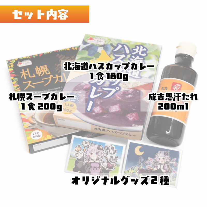 結月ゆかりxベル食品 ミニタイアップセット – 鵠屋≡