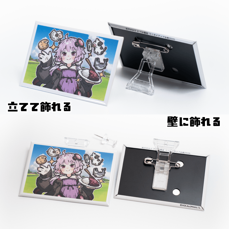 結月ゆかりxベル食品 ミニタイアップセット – 鵠屋≡