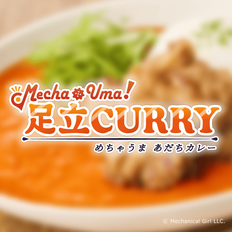 めちゃうま！足立CURRYセット