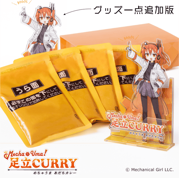 めちゃうま！足立CURRYセット グッズ追加版