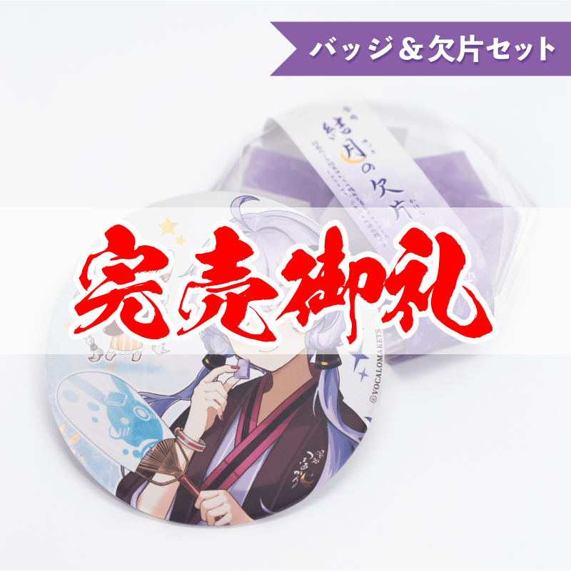 25個まとめ売りのみ 天月 ラストフレグランス 缶バッジ 缶バッジセット 25個まとめ売りのみ 天月 ラストフレグランス 缶バッジ 缶バッジセット