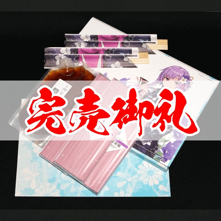 ゆかりさんのお御髪素麺セット