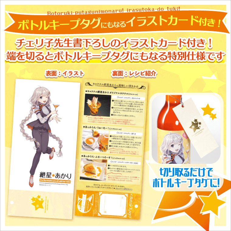 キャクテル紲星あかり – 鵠屋≡